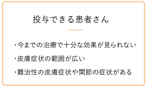 投与出来ない